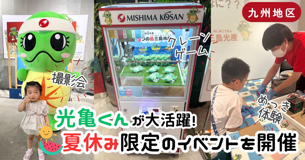 ASOBLEみらいサポーターで地域を応援